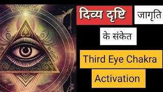 Third Eye Chakra Activation meditation Spritual motivation inspiration [upl. by Lemert]