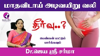 Periods Stomach Pain  முதுகு வலி  கால் வலி  தலைவலி  இதெல்லாம் பொதுவானதா ஆமா ஆனால் [upl. by Eiruam]