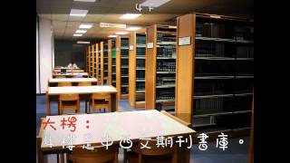 淡江大學圖書館導覽影片 2012 [upl. by Marga485]