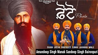 Photo Dhadi Jatha Gurpreet Singh Landran Wale Amandeep Singh Manak Sandeep Singh Baironpuri [upl. by Rora604]