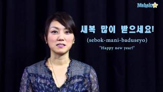 How to Say quotHappy New Yearquot in Korean [upl. by Greenebaum]