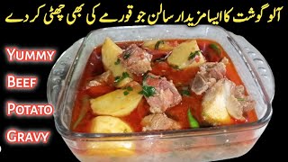 Degi Aloo Gosht  Super Delicious Beef Potato Curry  آلو گوشت کاسالن [upl. by Cleveland]