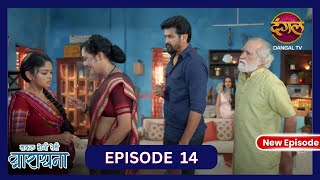 Safal Hogi Teri Aradhana  New Full Episode 14 HD  29 Oct 2024  NewEpisode  Dangal TV [upl. by Nagaek]