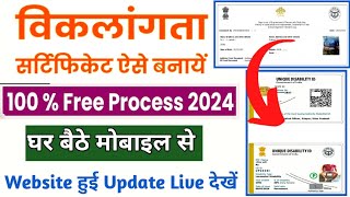 UDID CARD Mobile Se Kaise Banaye । UDID Card Apply Online 2024। viklang certificate online apply [upl. by Amias]