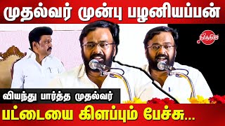 Karu palaniappan Latest speech  MK Stalin  Udhayanidhi Stalin [upl. by Barabas]