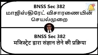 BNSS Section 382  Procedure of Magistrate taking cognizance  Meaning in Tamil Hindi [upl. by Yenmor]