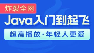 Java零基础入门到精通Java基础概念02关键字 [upl. by Skurnik63]