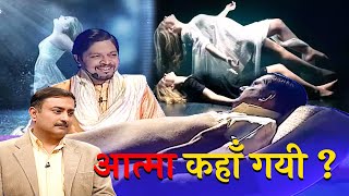 सपने देखते वक़्त इंसान की आत्मा क्यों शरीर त्यागती है   Dobara Zindagi New TV Shows  True incident [upl. by Idolah]