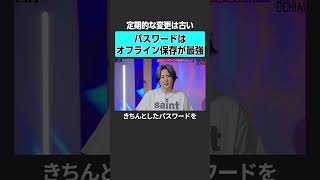 【パスワード管理】最強保存法とは？ 落合陽一 weeklyochiai 辻伸弘 サイバー サイバー攻撃 サイバー犯罪 ハッカー ホワイトハッカー [upl. by Cahan]