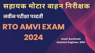 RTO AMVI EXAM 2024  New Exam Pattern and Syllabus  Akash Bundhade [upl. by Ihn265]