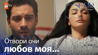 Яман съжалява😥  Safir [upl. by Heyde]