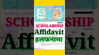 Affidavit Kaise Bhare  Affidavit For Scholarship  Affidavit Kaise Banaye  Halafnama [upl. by Orman287]