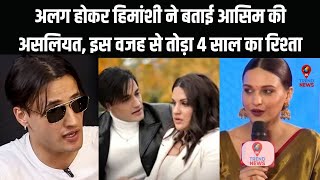 Himanshi Khurana Exposed Asim Riaz amp Speaks on Her Relationship with Him for Four Years [upl. by Dorolice]