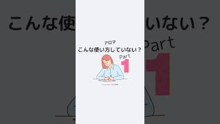 アロマこんな使い方していない？ アロマのある暮らし アロマ教室 アロマ [upl. by Finnie]