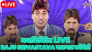 Raju Shrivastav Live Non Stop Comedy  राजू श्रीवास्तव Comedy  Comedy Stars [upl. by Tlevesor116]