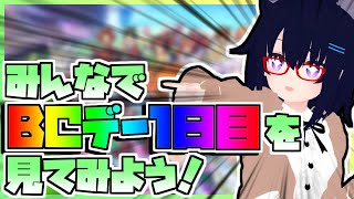 【競馬】ウマ娘から競馬を知った初心者も寄っといで！みんなで競馬を見てみよう2024BCデー 1日目編 [upl. by Saval]