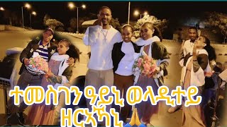 ኣደዋኒ እንኳዕ ብሰላም መሬት ዓድኺ ረገፅኪ እንኳዕ ዓይኒ ልዓይኒ ልምርኣይ ኣብቀዐና🙏🙏 ተመስገን🙏 [upl. by Aldredge]