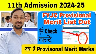 11th STD आ गया Provisional Merit List  11th Admission 2024  Maharashtra Board  Atul Sir [upl. by Treharne232]