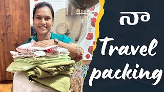 Naa travel Packingswapnavaitla youtube foryou love travel short shortvideo [upl. by Fabrienne821]