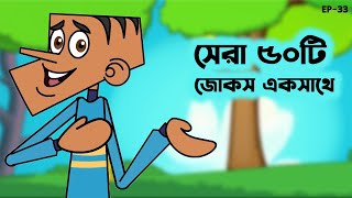 Boltu new top 50 Bangla funny jokes  Bangla jokes of 2024  Boltu funny jokes video [upl. by Lanor]