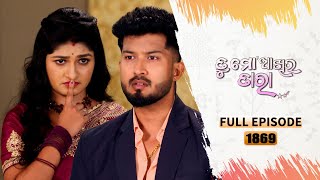 Tu Mo Akhira Tara  Full Ep 1869  19th Feb 2024  TarangTV  Tarang Plus [upl. by Ariad]