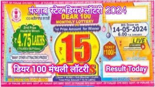 Punjab State Dear 100 Monthly Lottery Result Today  PUNJAB STATE DEAR LOTTERY RESULT [upl. by Eyt527]