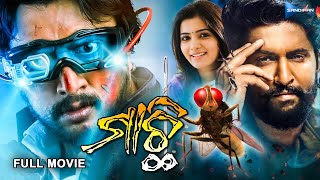 Maachi  ମାଛି  Odia Full Movie HD  Nani Kiccha Sudeep Samantha  S S Rajamouli  sandipanodia [upl. by Rosane]