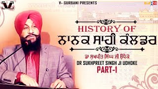 History of Nanakshahi Calendar Part1  Full Video 2017  DR Sukhpreet Singh Udhoke  V Gurbani [upl. by Sirrot]