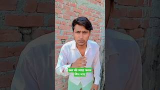 दादी में इतनी मेहनत कर रहा हूं comedy funny memes jokes ankit BPM shakya 8439 shorts vlog [upl. by Klemens]