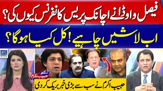 Why Did Faisal Vawda Hold an Unexpected Press Conference  Suno Habib Akram Kay Sath  EP405 [upl. by Sinnaiy]