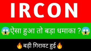 Ircon share 🔥 Ircon share latest news  Ircon international share latest news today [upl. by Melvyn]