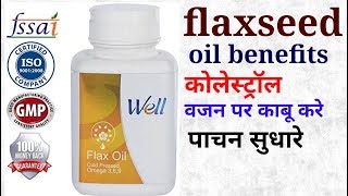 Modicare flax oil benefit in hindi  Flaxseed oil benefits [upl. by Ettelorahc]