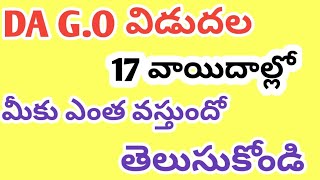 17 వాయిదాల్లో మీకు ఎంత వస్తుందో తెలుసుకోండి breakingnews DA hike DA employeeslatest news [upl. by Ardelia420]