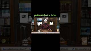 Siratal mustaqeem muftimuneer deenislam deeni123times [upl. by Polik]