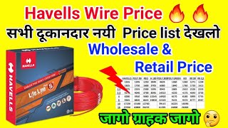 Havells Wire Price list  Retail  Wholesale and Consumer 🔥 लूटने से बचे नये ग्राहक [upl. by Sandie565]