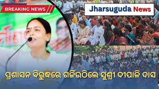 Ex MLA Deepali Das join the Protest at Jharsuguda Collectorate Jharsuguda Jharsugudanews news [upl. by Zampino]