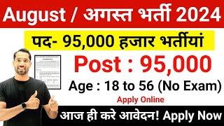 Top 8 Government Job Vacancy in August 2024  Latest Govt Jobs Aug 2024  Technical Government Job [upl. by Gerk338]