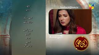 IbneHawwa  Episode 22 Teaser  2nd July 2022  HUM TV [upl. by Eanod]