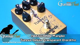 Wampler Tumnus Deluxe Transparent Overdrive [upl. by Kippie766]