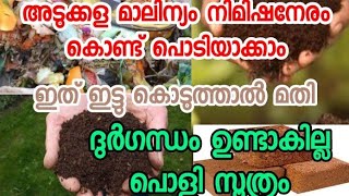 Kitchen waste നിമിഷംനേരം കൊണ്ടു പൊടിയാകുന്ന സൂത്രവിദ്യkitchen compost [upl. by Enahc]