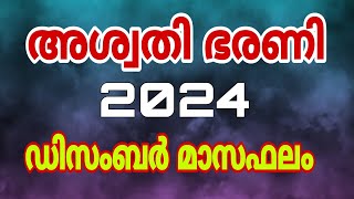 അശ്വതി ഭരണി നക്ഷത്രക്കാരുടെ ഡിസംബർ മാസം ഫലം [upl. by Palermo841]