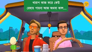 খারাপ কাজ করে কেউ রেহাই পায়না আজ অথবা কাল Keltu MastanBogurar Adda [upl. by Brozak838]