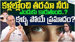 Watery eyes epiphora Causes treatments and remedies  Dr J M Lokabhi Reddy  Sakshi Life [upl. by Salohcim]