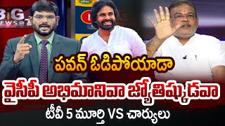 Tv5 Murthy Powerful Counter to Astrology GVLN Charyulu Over Chandrababu Naidu Victory  Tv5 News [upl. by Tinaret]