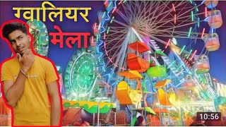 gwalior ka vyapar mela 2021 vlog 1 amit Kushwah vlogsgwaliar ka mela update 2021 [upl. by Ennayhc]