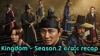 Kingdom Season2 စဆုံး recap  Kingdom 2020 Series [upl. by Terle907]