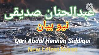 Qari Abdul Hannan Siddiqui New Letest bayan Islamic video Watch please [upl. by Redmer176]