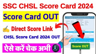 SSC CHSL Score Card 2024 Kaise Check Kare  How To Download SSC CHSL Score Card 2024  sscchsl2024 [upl. by Annanhoj]