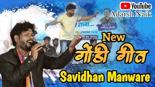 Savidhan Manohare New Gondi Song  Ballarpur  Bhim Gada Bhimana [upl. by Norm]