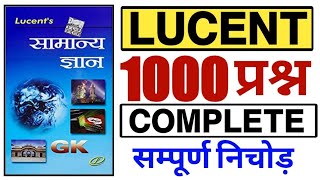 LUCENT 1000 प्रश्न COMPLETE 😱 लूसेन्ट का निचोड़ 1000 प्रश्न lucent mcq all [upl. by Jepson]